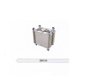 調(diào)料車