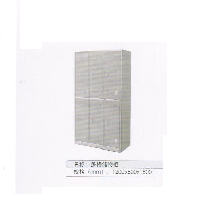 多格儲(chǔ)物柜