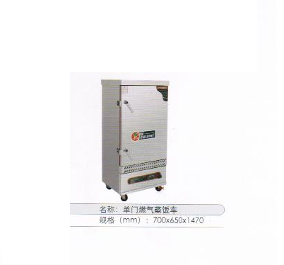 單門燃?xì)庹麸堒? width=