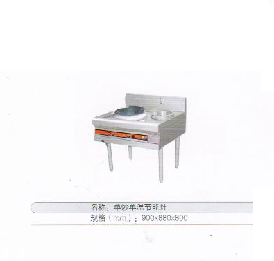 單炒單溫節(jié)能灶